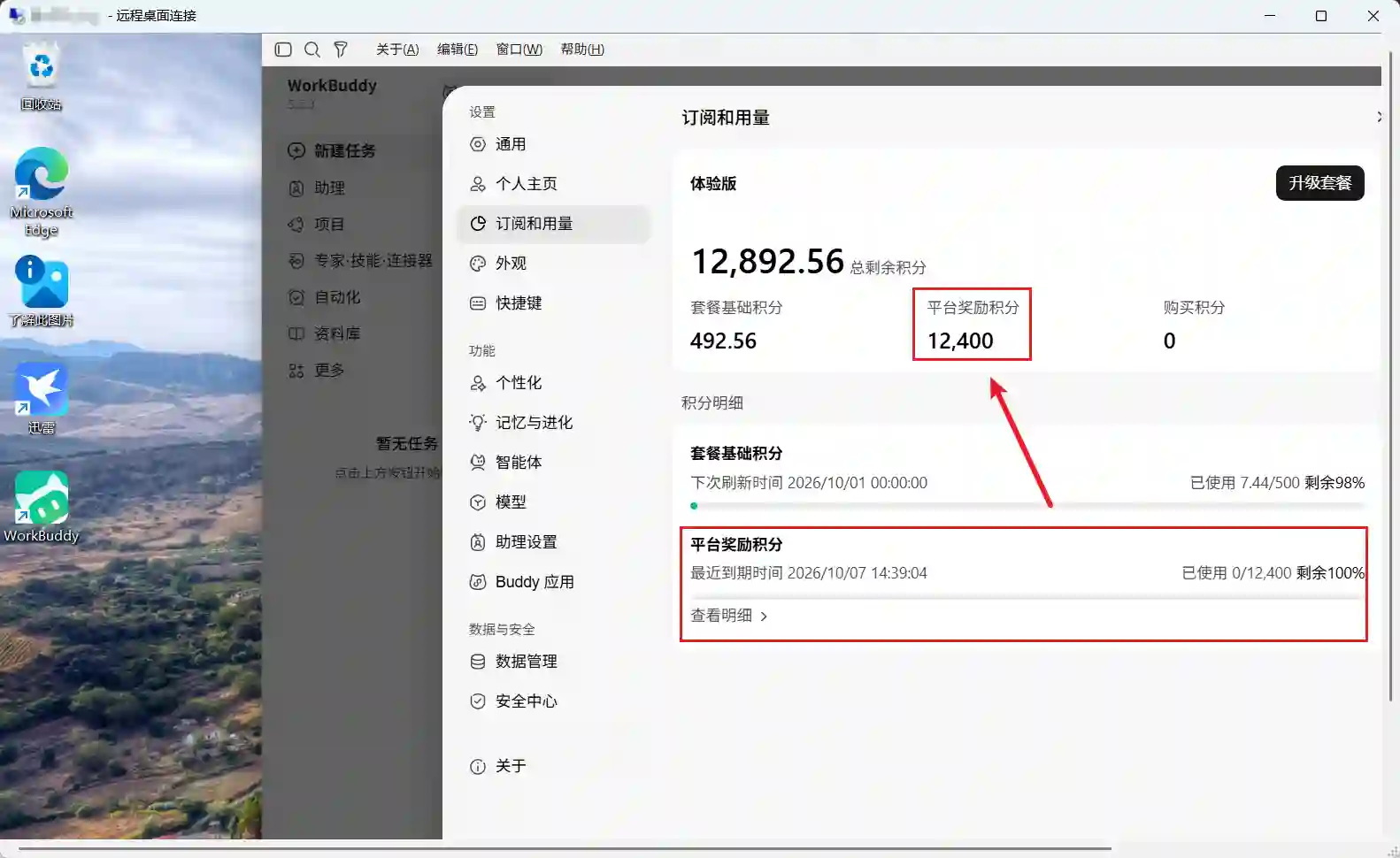 卡Bug狂撸WorkBuddy上万积分！