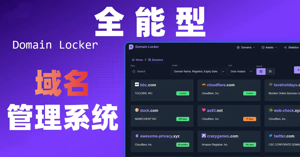 手里有域名的看过来！NAS上安装 Domain Locker 全能型域名管理与监控系统